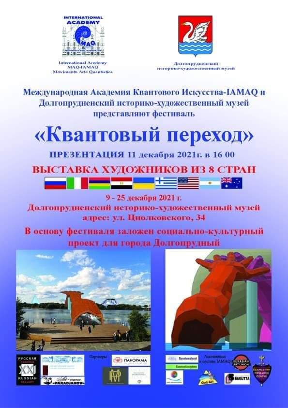 Al momento stai visualizzando Mostra Internazionale Museo di Storia e Arte Dolgoprudny Russia 9 – 25 dicembre 2021